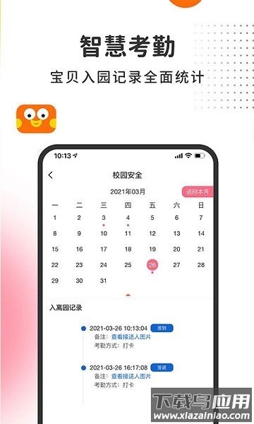 阿波罗智慧家长端软件截图2