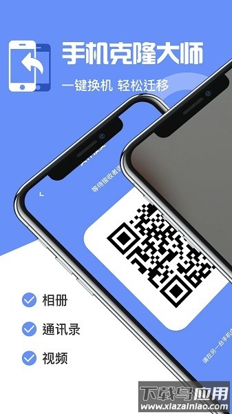 手机互传克隆管家软件截图1