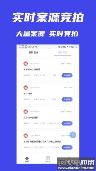 十问律师咨询律师端截图3