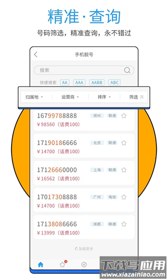 号令天下最新版(手机号码测凶吉)截图2