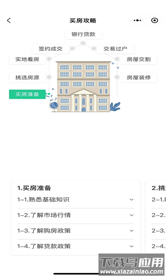 房租租最新版截图3