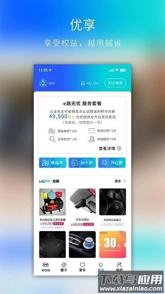 wowstation广汽本田截图3