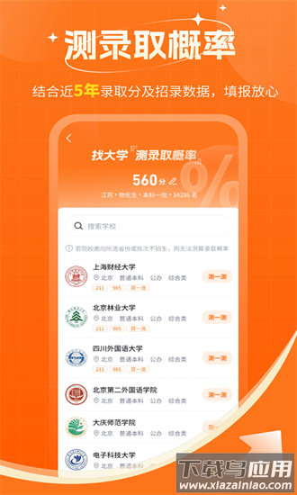 高考志愿规划大师app截图2