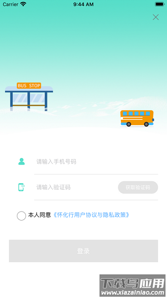 怀化行手机版截图2
