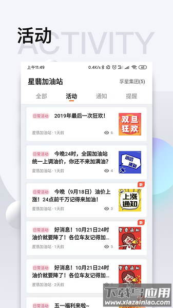 智慧u站加油站最新版截图1