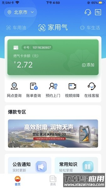 中油在线最新版截图3