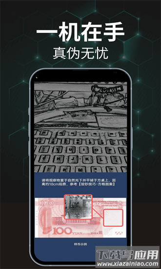 手机验钞app最新版截图2