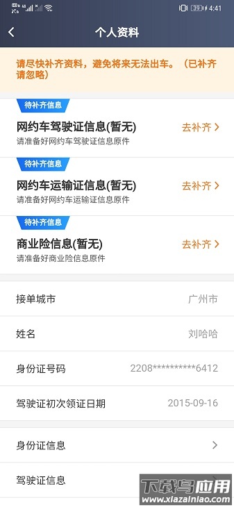 365接单宝司机版最新版截图3