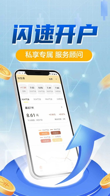 油宝通app官方最新版截图2