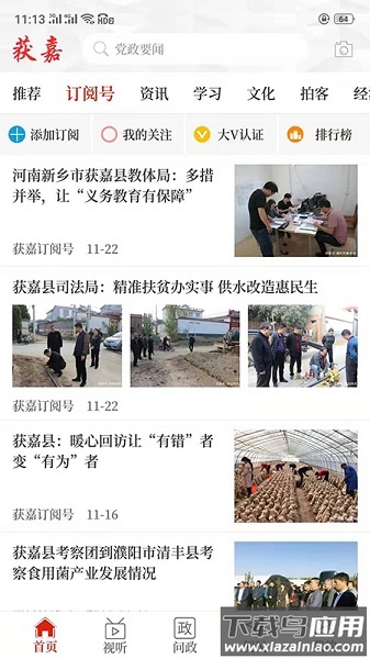 云上获嘉最新版最新版截图1