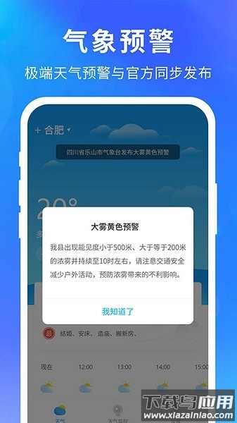 天气王最新版本截图2