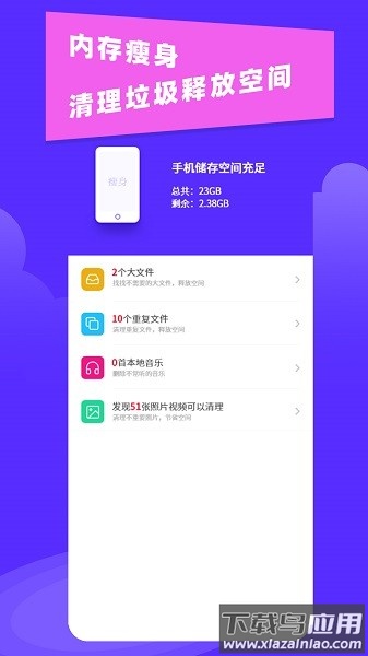 手机垃圾清理助手截图2