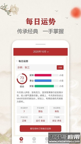 每日传统黄历软件截图1