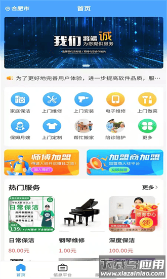 零米云生活服务到家手机版截图3