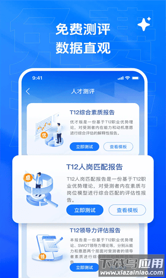 乙才甲聘app最新版截图3