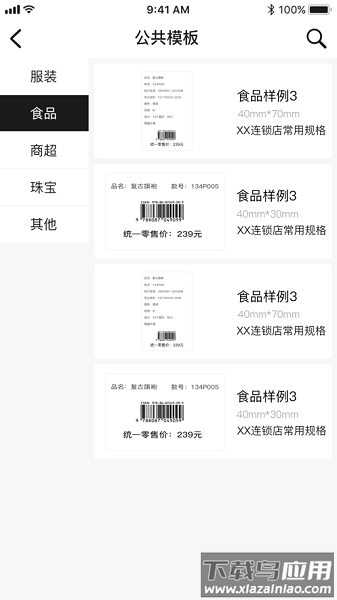汉码标签打印机app最新版截图1