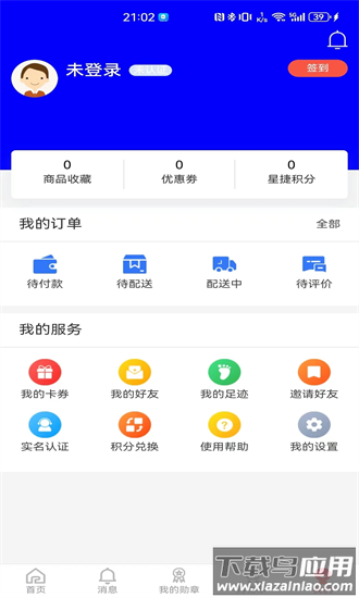 星捷优选手机版截图2