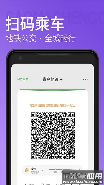 青岛地铁软件截图1