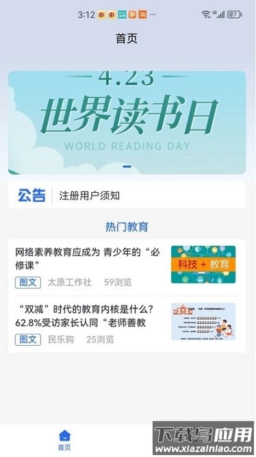 智能教育管理平台官方截图1