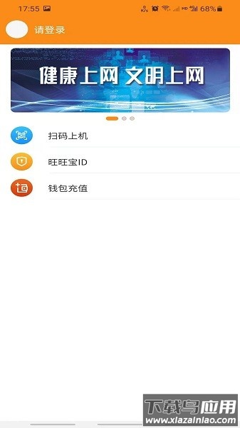 旺旺宝官方版最新版截图3
