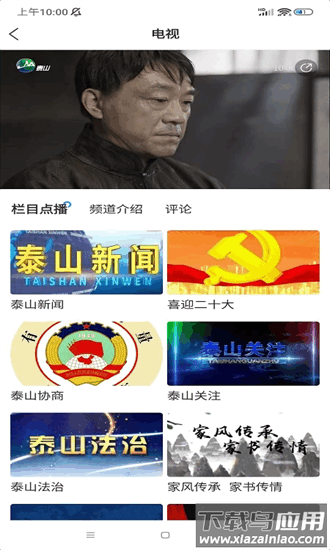 泰山融媒官方版最新版截图1