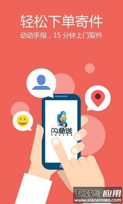 闪急送app截图3