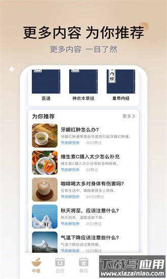 学点中医手机版截图1