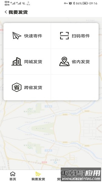 万航物流最新版最新版截图2