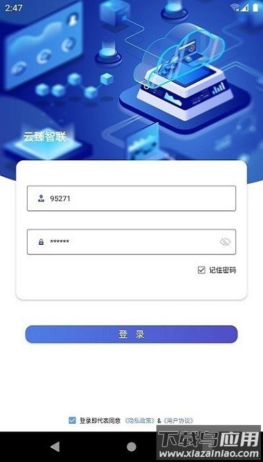 云臻智联官方版截图3