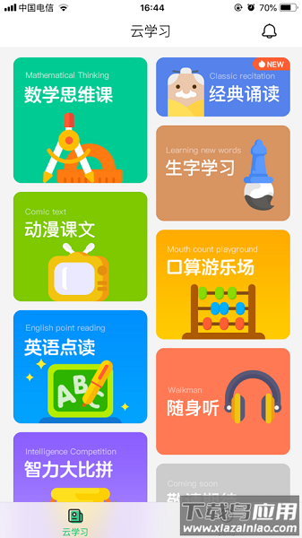 快乐学堂教师端最新版截图1