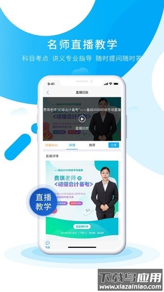 初级会计之了课堂软件截图1