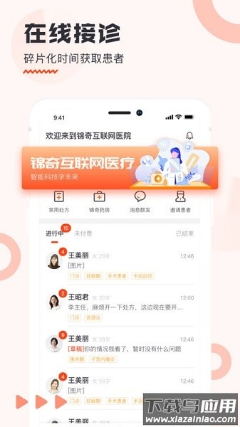 海南步洛健康手机版截图1