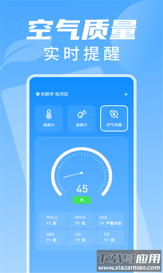 室温温度计测温官方版最新版截图1