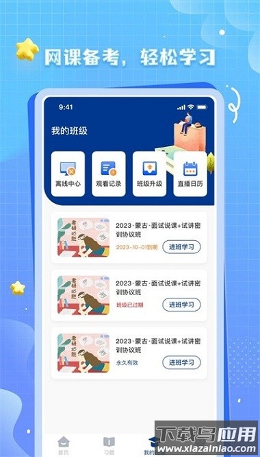 ok考研app截图2
