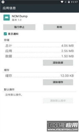 ncmdump最新版最新版截图1