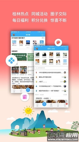 桂林生活网app官方软件截图1