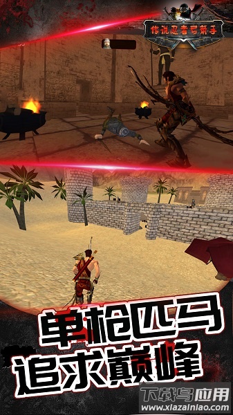 传说忍者弓箭手手游最新版截图1