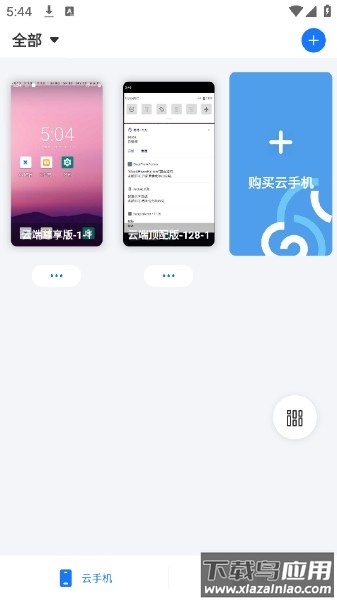 海马云手机官方版截图2