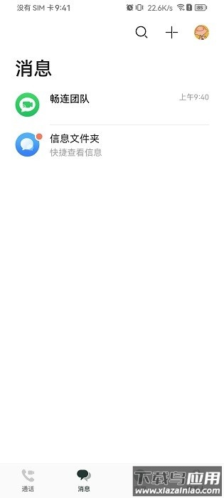 华为畅连服务app安装包截图5