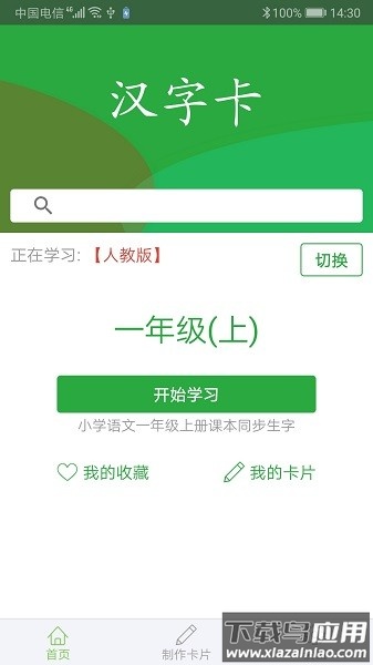 汉字卡软件最新版截图1
