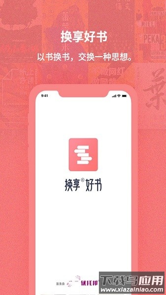 换享好书官方版最新版截图1