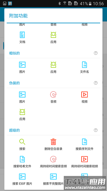 搜索重复文件软件截图3