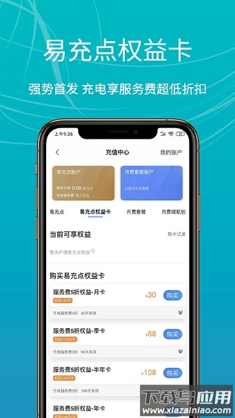 e充站最新版最新版截图3