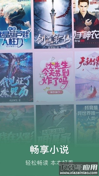 爱阅读书官方软件截图3