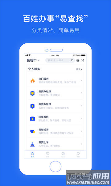 云南一部手机办事通最新版本最新版截图2
