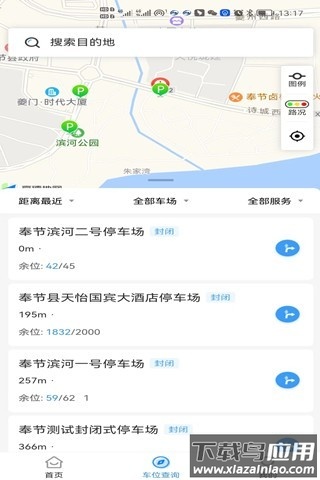 夔州智慧停车软件截图3