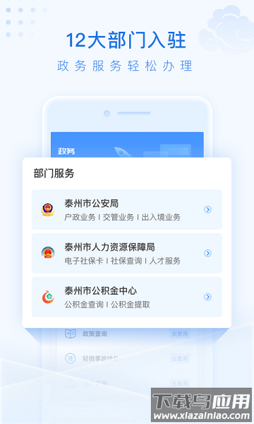 泰州通官方版截图1
