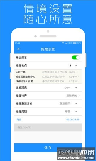 地点提醒app截图3