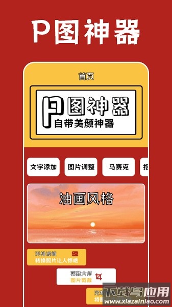 prisma照片编辑器软件截图3