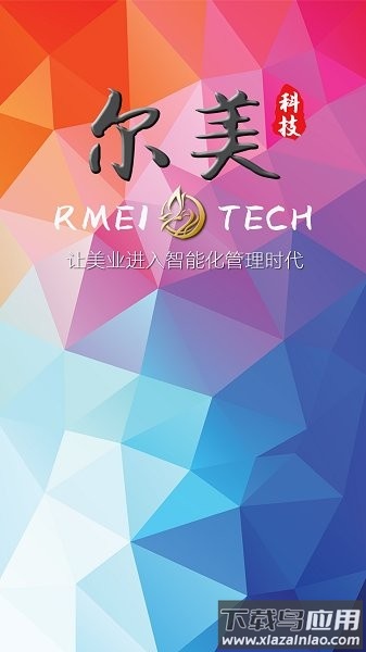 尔美科技官方版截图3